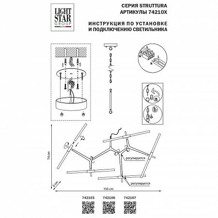 Купить Подвесная люстра Lightstar Struttura 742106