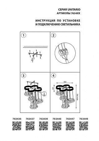 Купить Подвесная светодиодная люстра Lightstar Unitario 763446