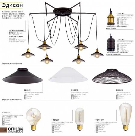 Купить Подвесная люстра Citilux Эдисон CL451261