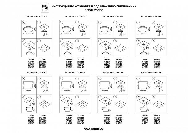 Купить Встраиваемый светодиодный светильник Lightstar Zocco 222182