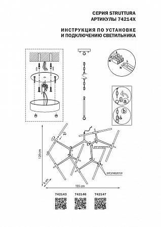 Купить Подвесная люстра Lightstar Struttura 742147