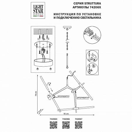 Купить Подвесная люстра Lightstar Struttura 742063