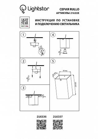 Купить Потолочный светильник Lightstar Rullo 216336