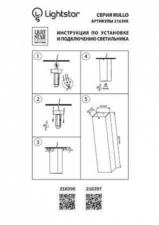 Купить Потолочный светильник Lightstar Rullo 216396