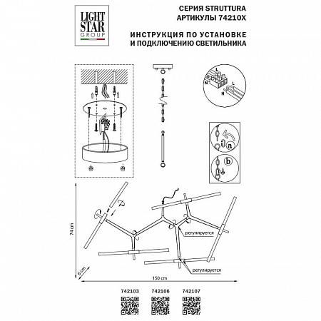 Купить Подвесная люстра Lightstar Struttura 742107