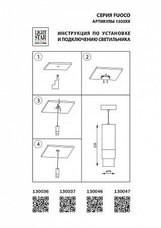 Купить Подвесной светодиодный светильник Lightstar Fuoco 130036