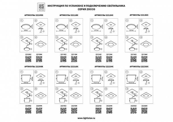 Купить Встраиваемый светодиодный светильник Lightstar Zocco 221362