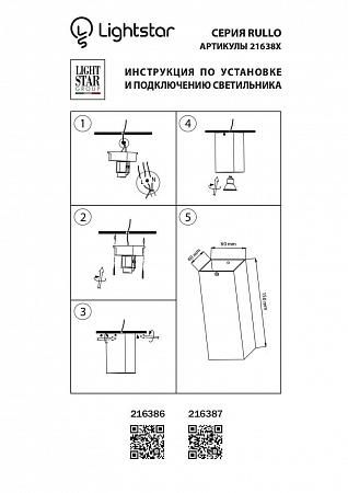 Купить Потолочный светильник Lightstar Rullo 216386